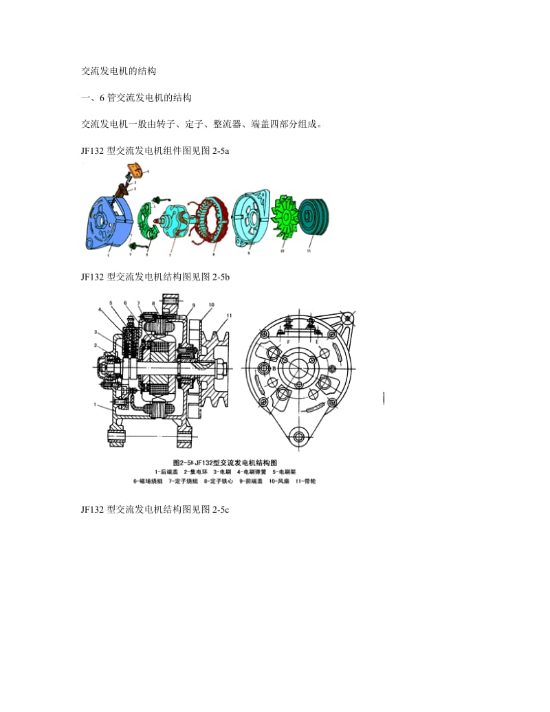 交流发电机的结构及工作原理.doc_第1页