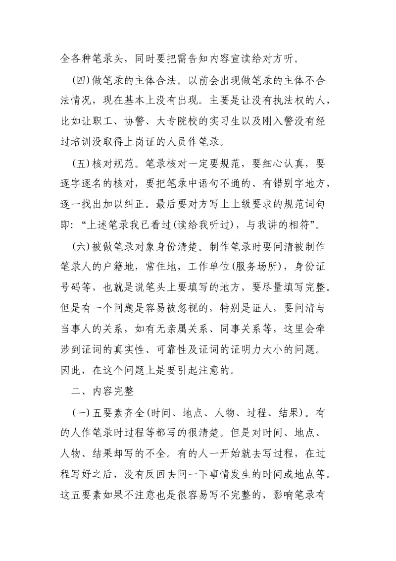 询问笔录七个要素.doc_第2页