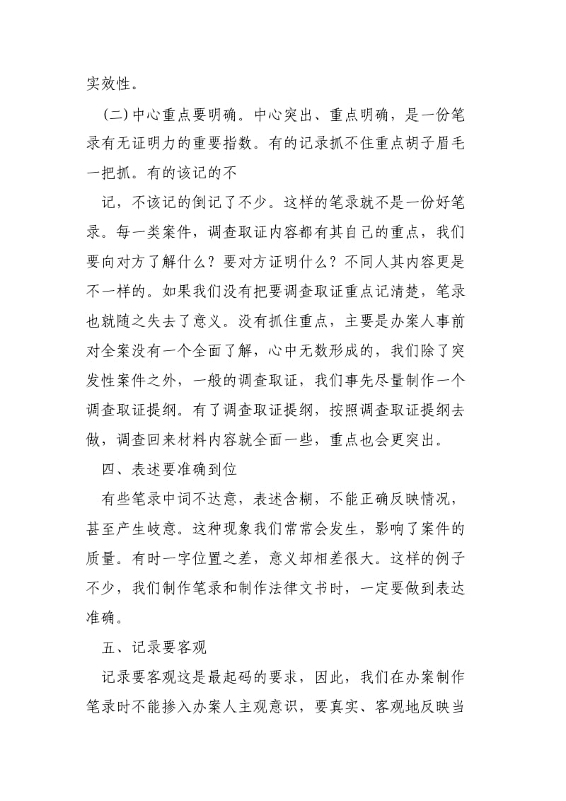 询问笔录七个要素.doc_第3页