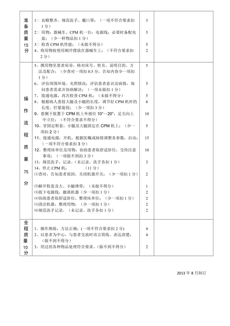 CPM机操作指引及流程.doc_第3页