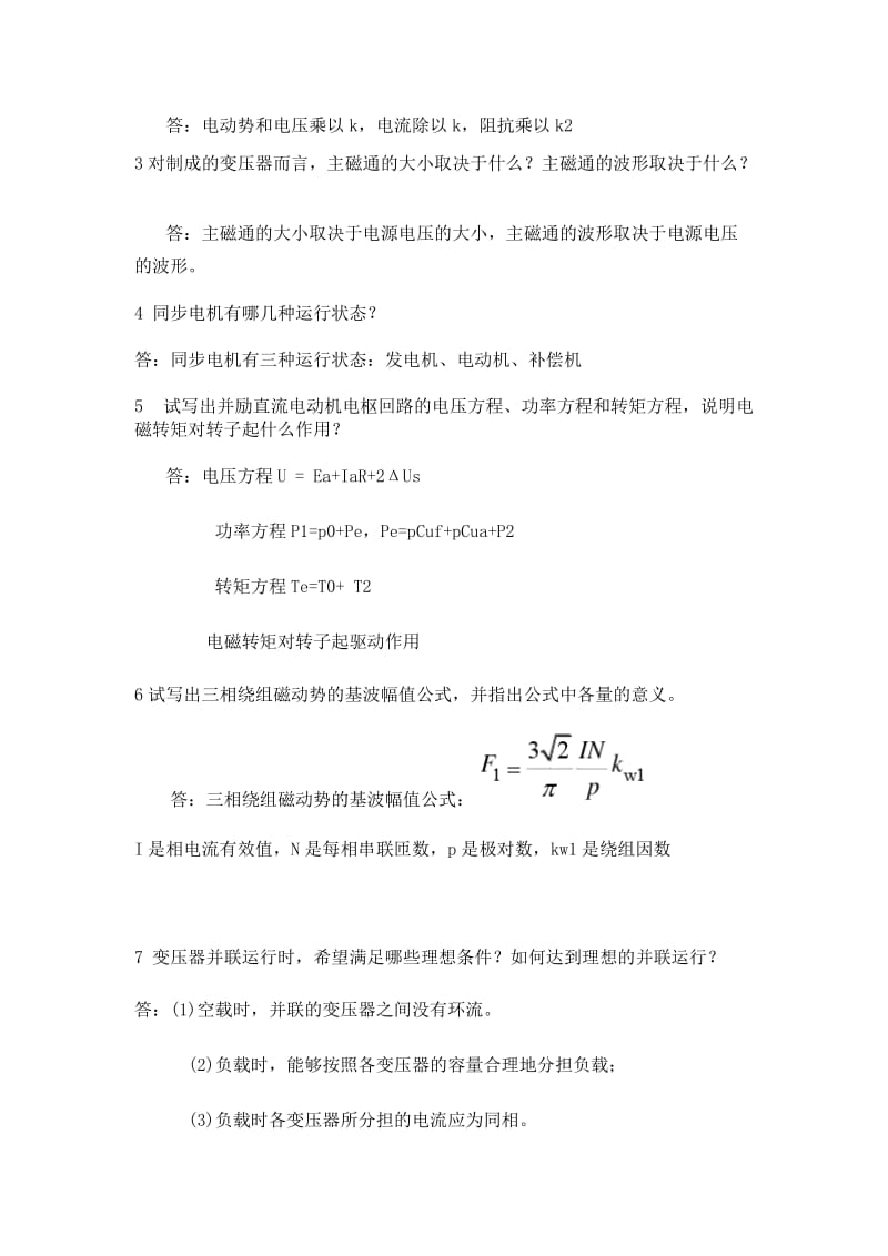 网教电机学作业.doc_第2页