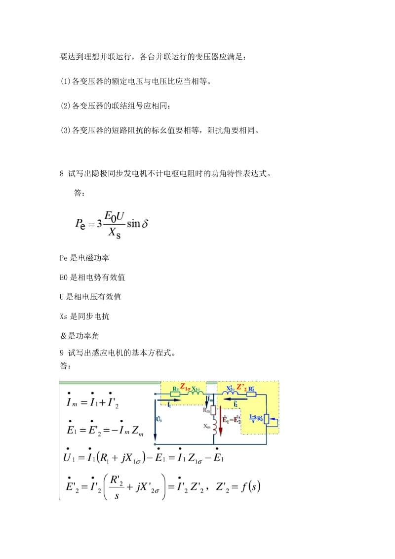 网教电机学作业.doc_第3页