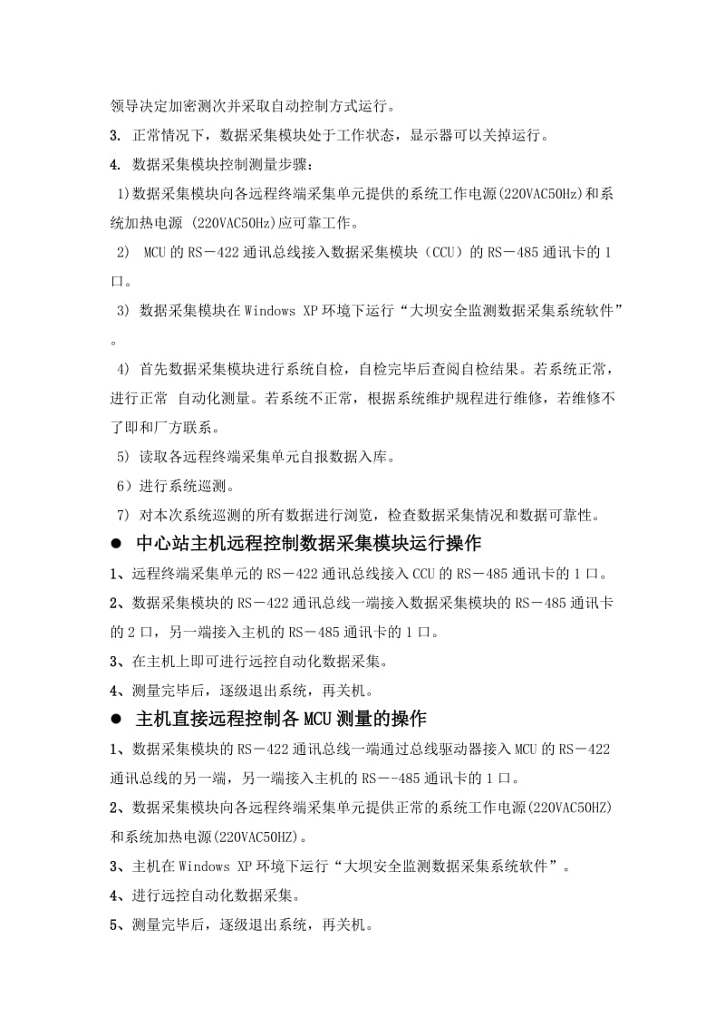 大坝安全监测自动化系统的运行与维护.doc_第2页