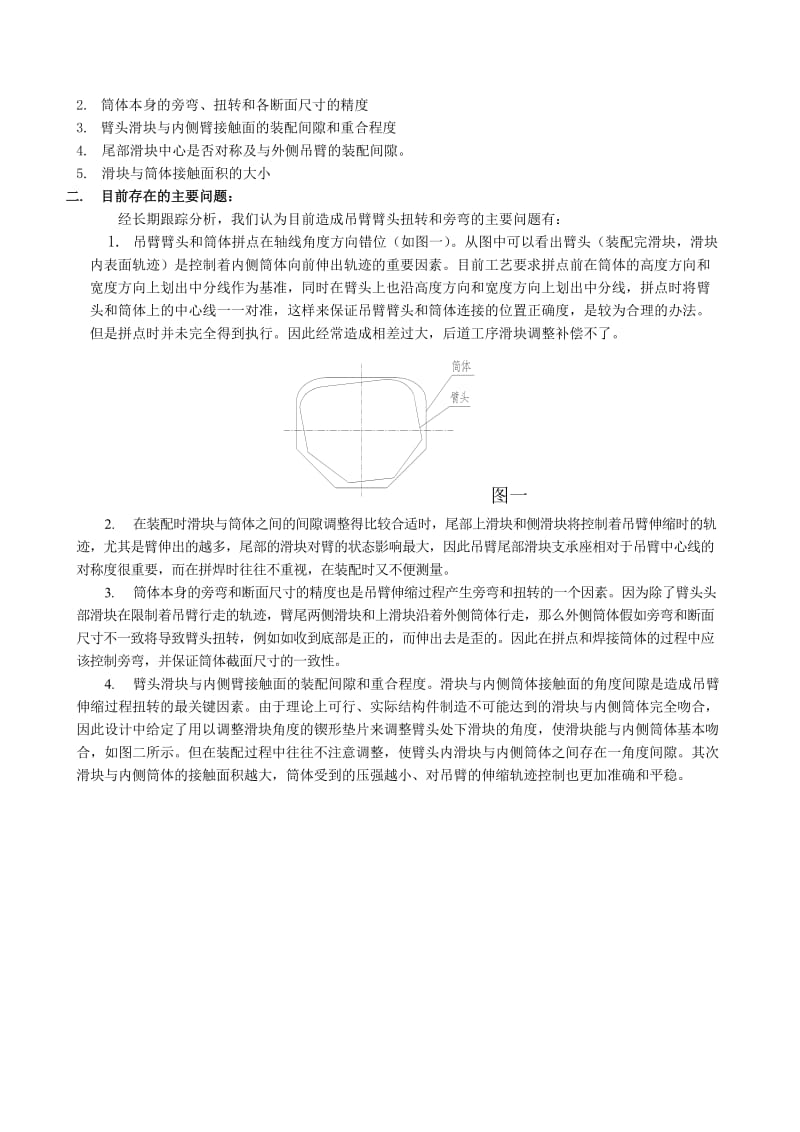 单缸伸缩机构与绳排机构的比较.doc_第2页