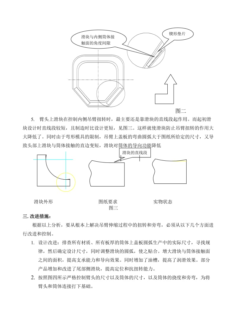 单缸伸缩机构与绳排机构的比较.doc_第3页