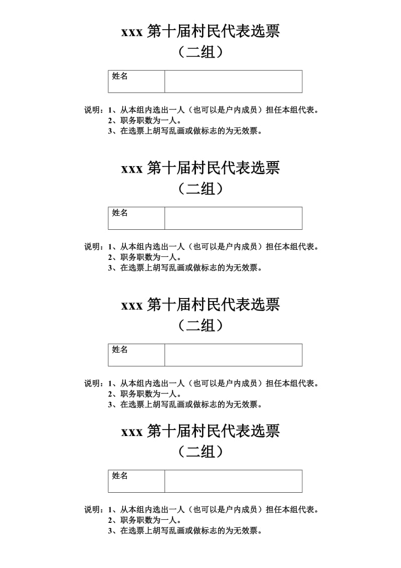 村民代表选票.doc_第2页