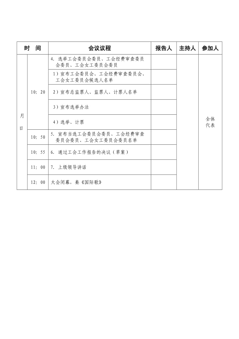 工会会员代表大会议程.doc_第2页