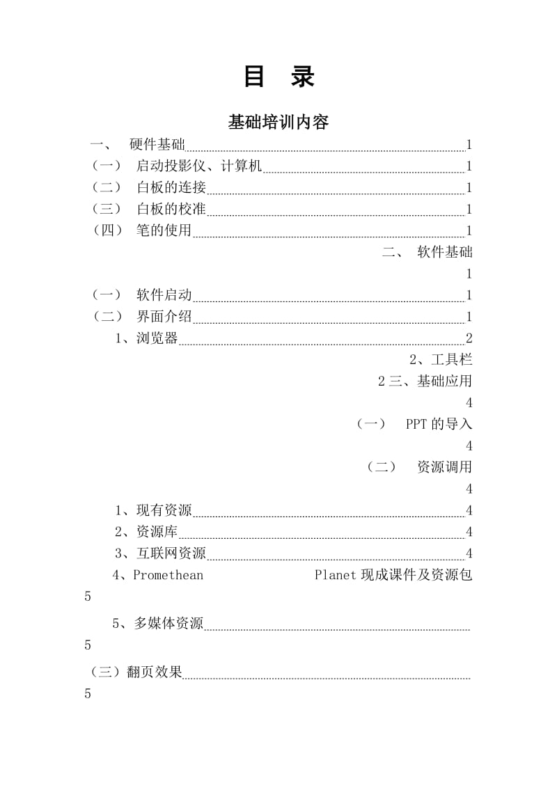 普米电子白板基础操作资料.doc_第2页