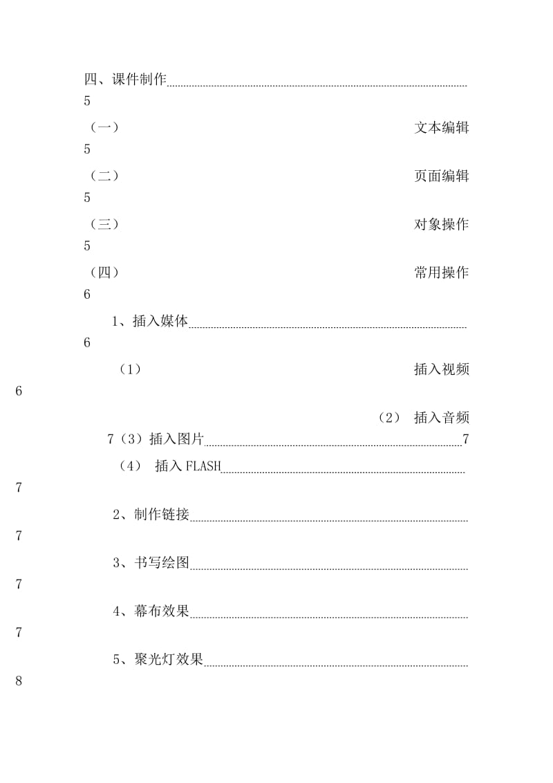 普米电子白板基础操作资料.doc_第3页