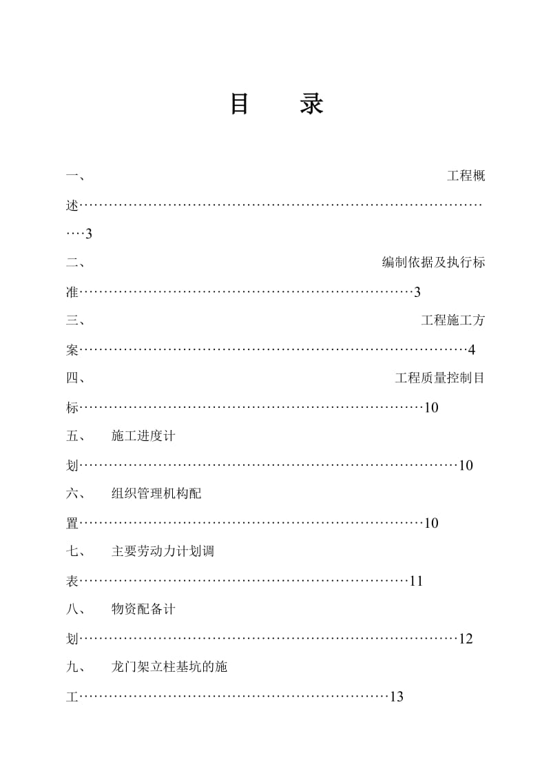 龙门架施工组织设计方案.doc_第2页