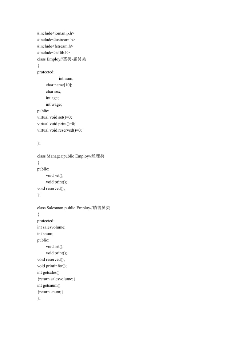 小型公司工资管理系统(C++)源代码.doc_第1页