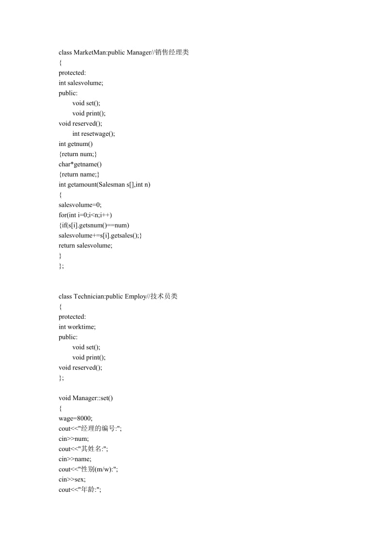 小型公司工资管理系统(C++)源代码.doc_第2页