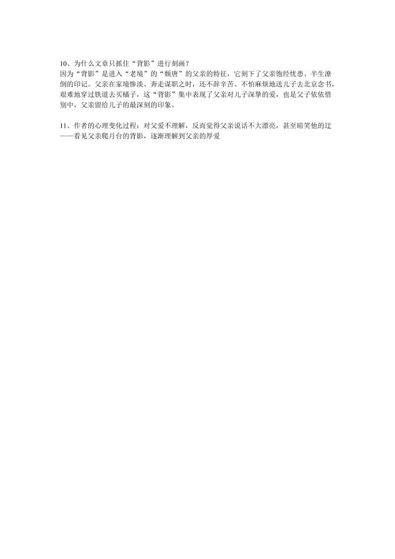 《背影》文中重点总复习.doc_第2页