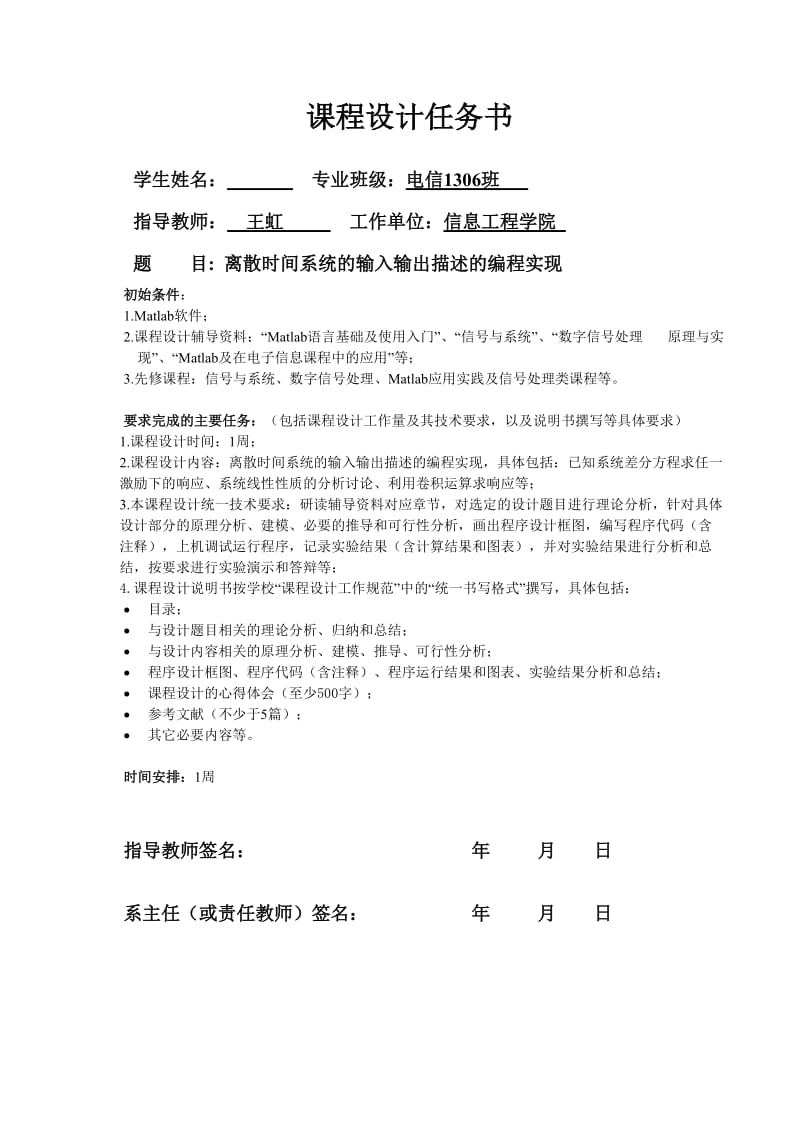 离散时间系统的输入输出描述的编程实现.doc_第1页