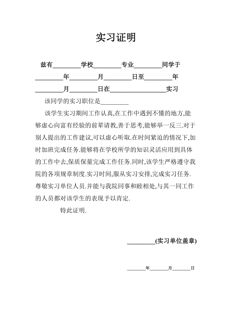 实习证明(模板).doc_第1页