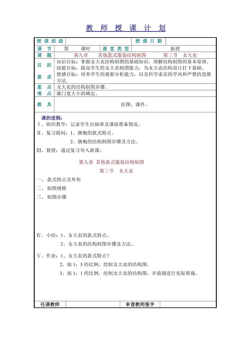 时尚女大衣的结构制图.doc_第1页