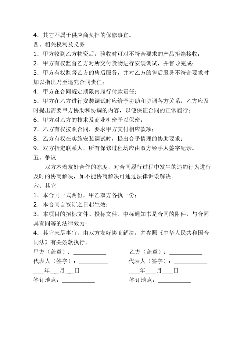 采购合同书(附有清单的).doc_第2页