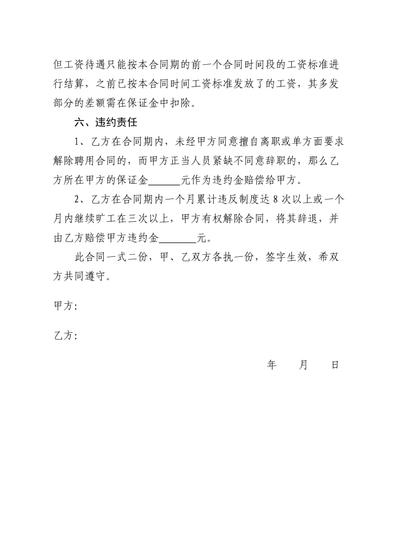 收银员聘用合同.doc_第2页