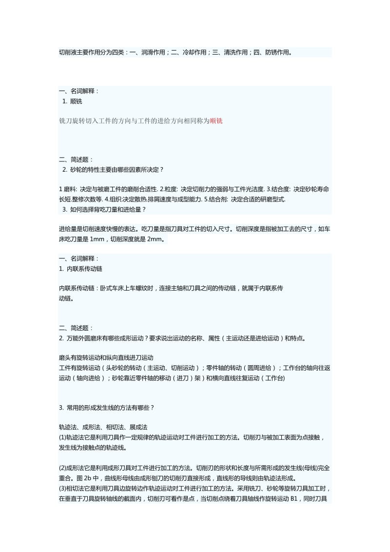 机械制造技术基础(08003660).doc_第2页