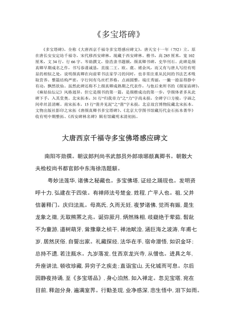 多宝塔碑全文.doc_第1页