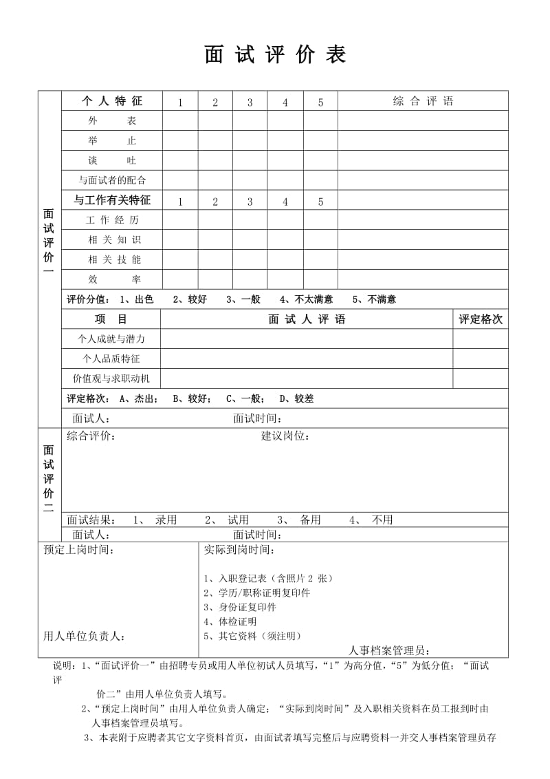 公司应聘表模版.doc_第2页