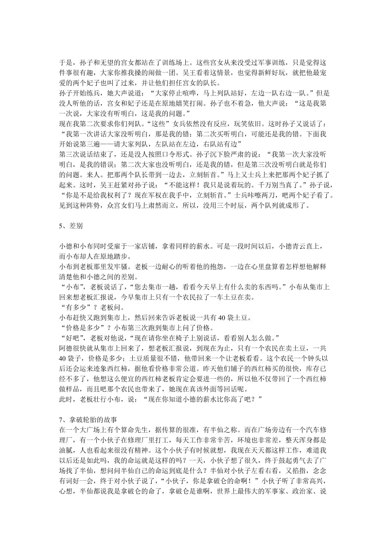 执行力小故事.doc_第2页