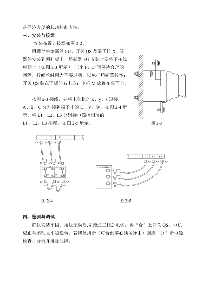 THWD-1C维修电工技能实训考核装置.doc_第3页