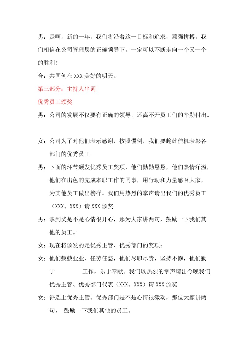 公司年会主持稿串词.doc_第3页