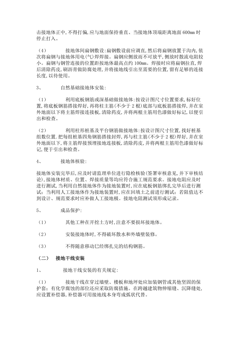 接地极的安装步骤).doc_第2页