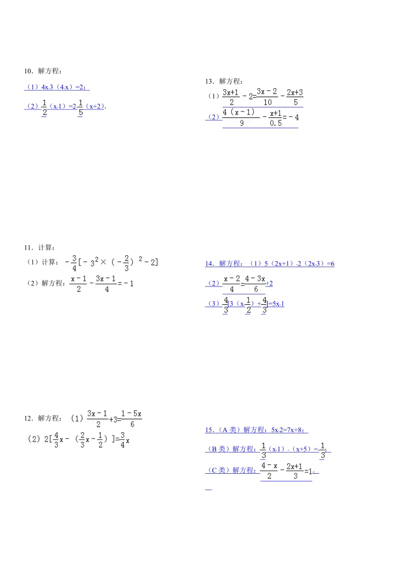 一元一次方程练习(含经典解析).doc_第2页