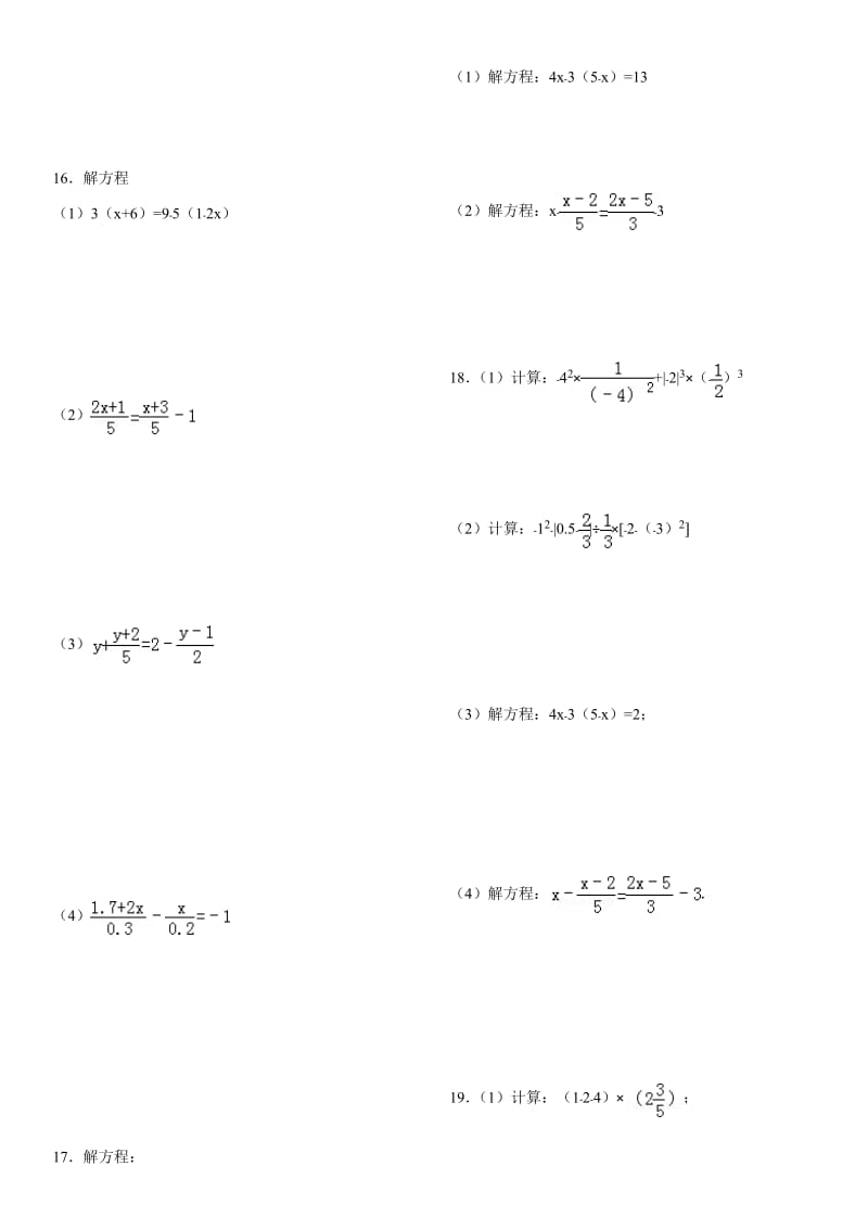 一元一次方程练习(含经典解析).doc_第3页