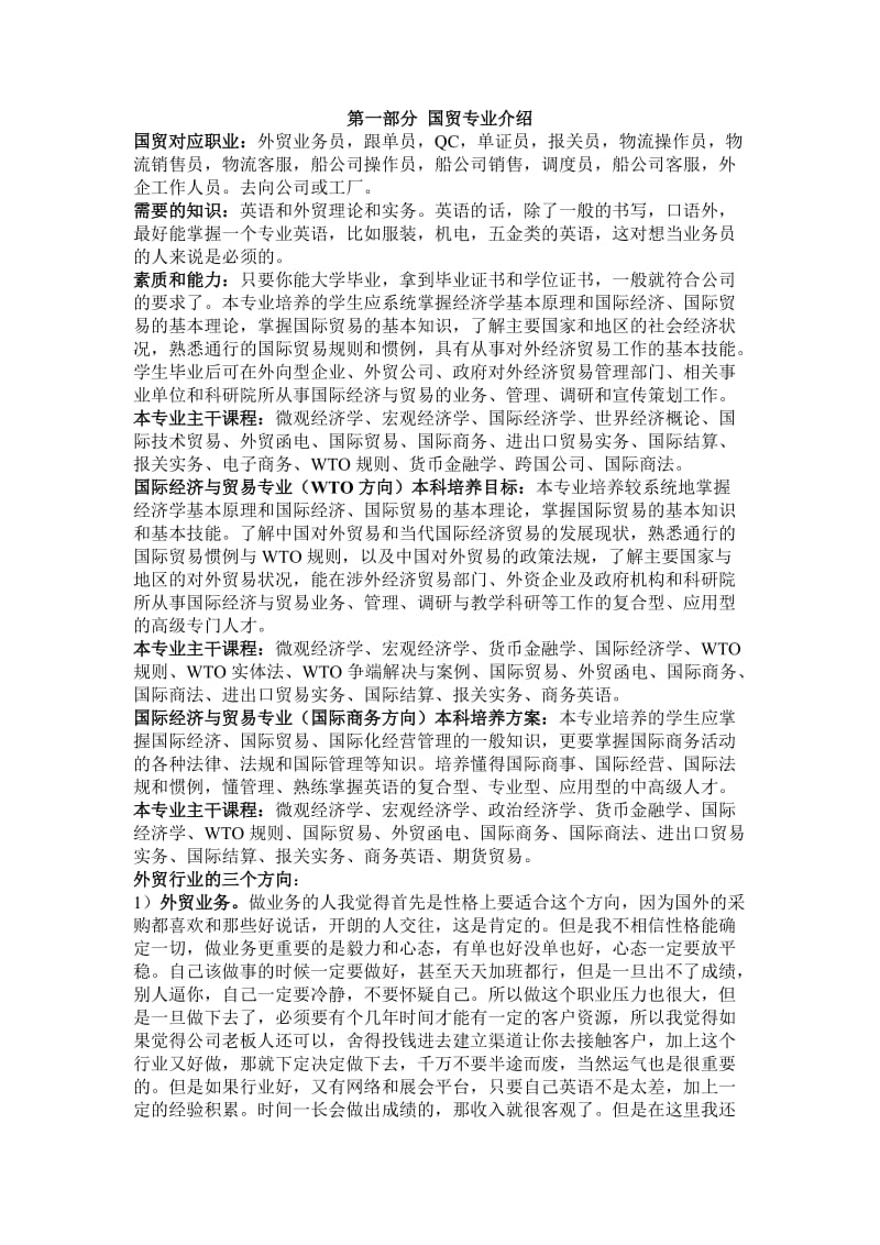 国际贸易专业就业分析大全.doc_第1页