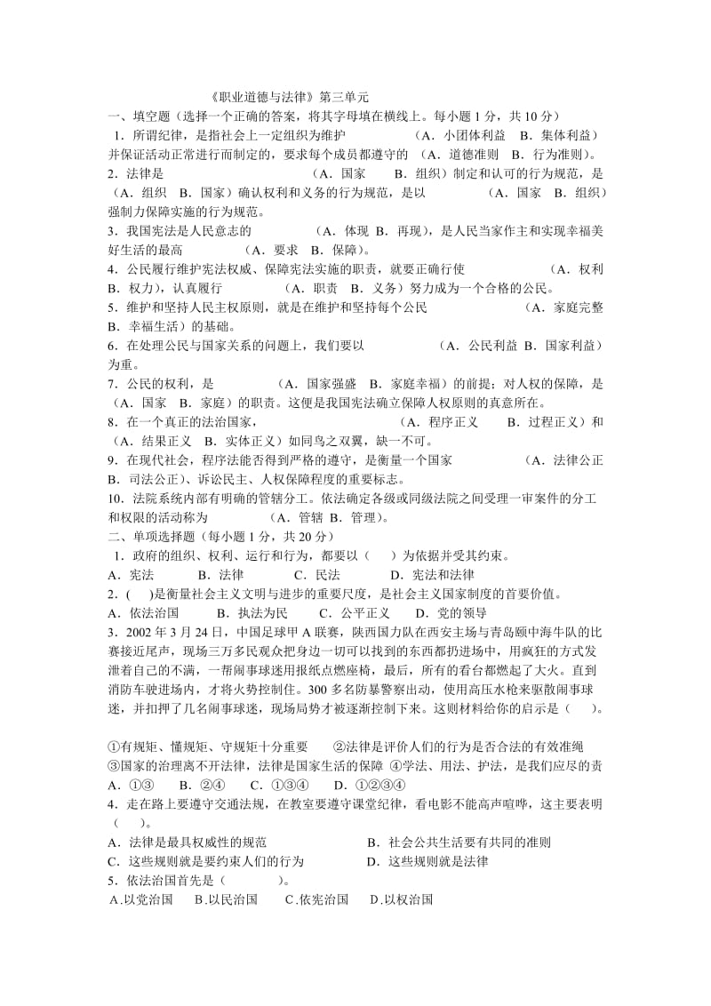 职业道德与法律第三单元测试.doc_第1页