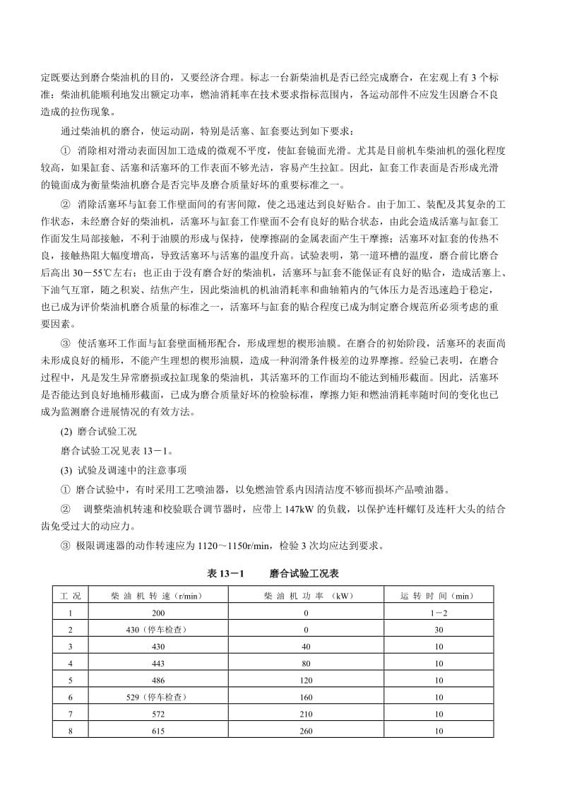 DF4D柴油机台架试验.doc_第3页