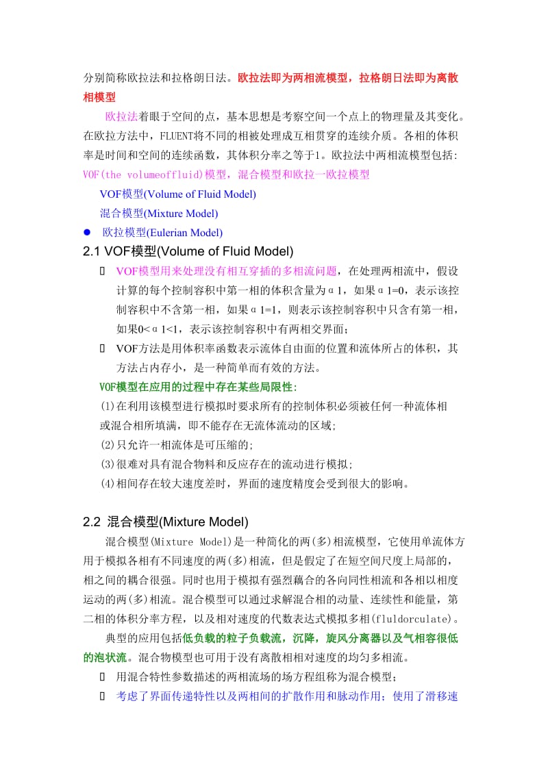 Fluent多相流模型选择与设定.doc_第2页