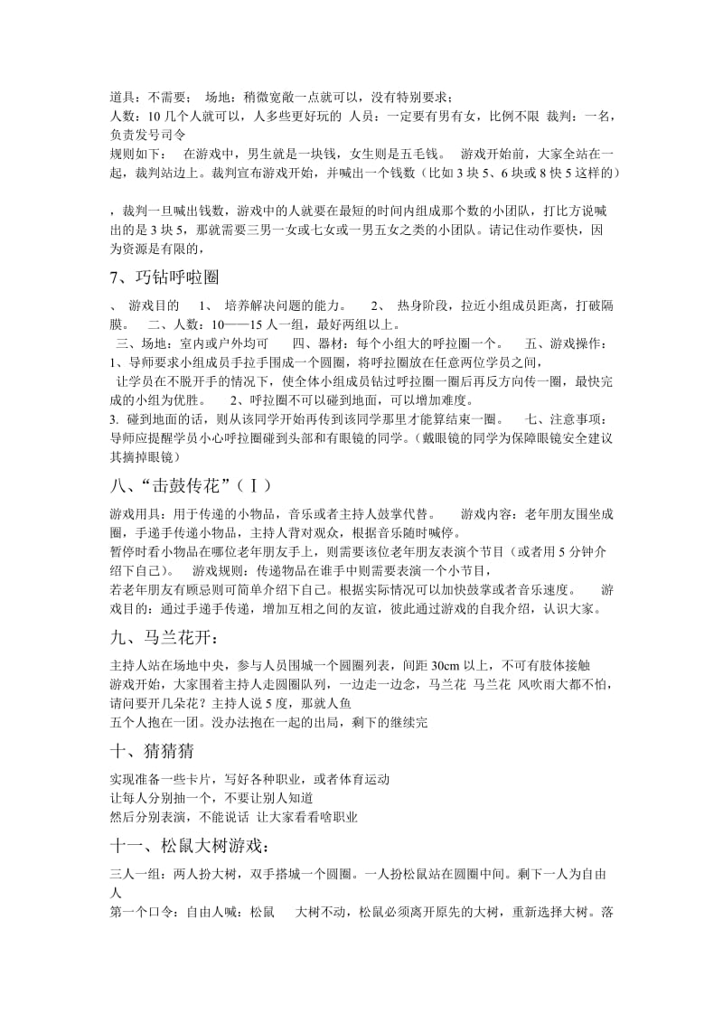 团队活动团队游戏大全.doc_第2页