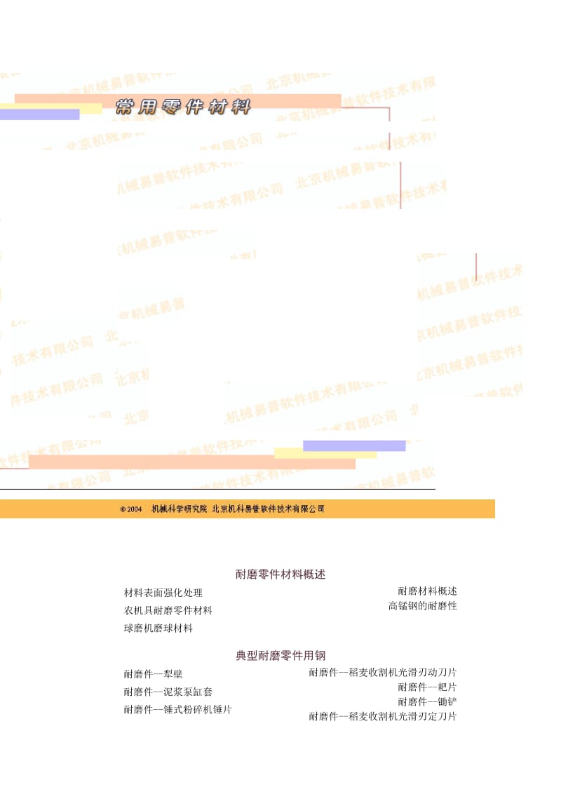 常用主要材料零件耐磨零件.doc_第1页