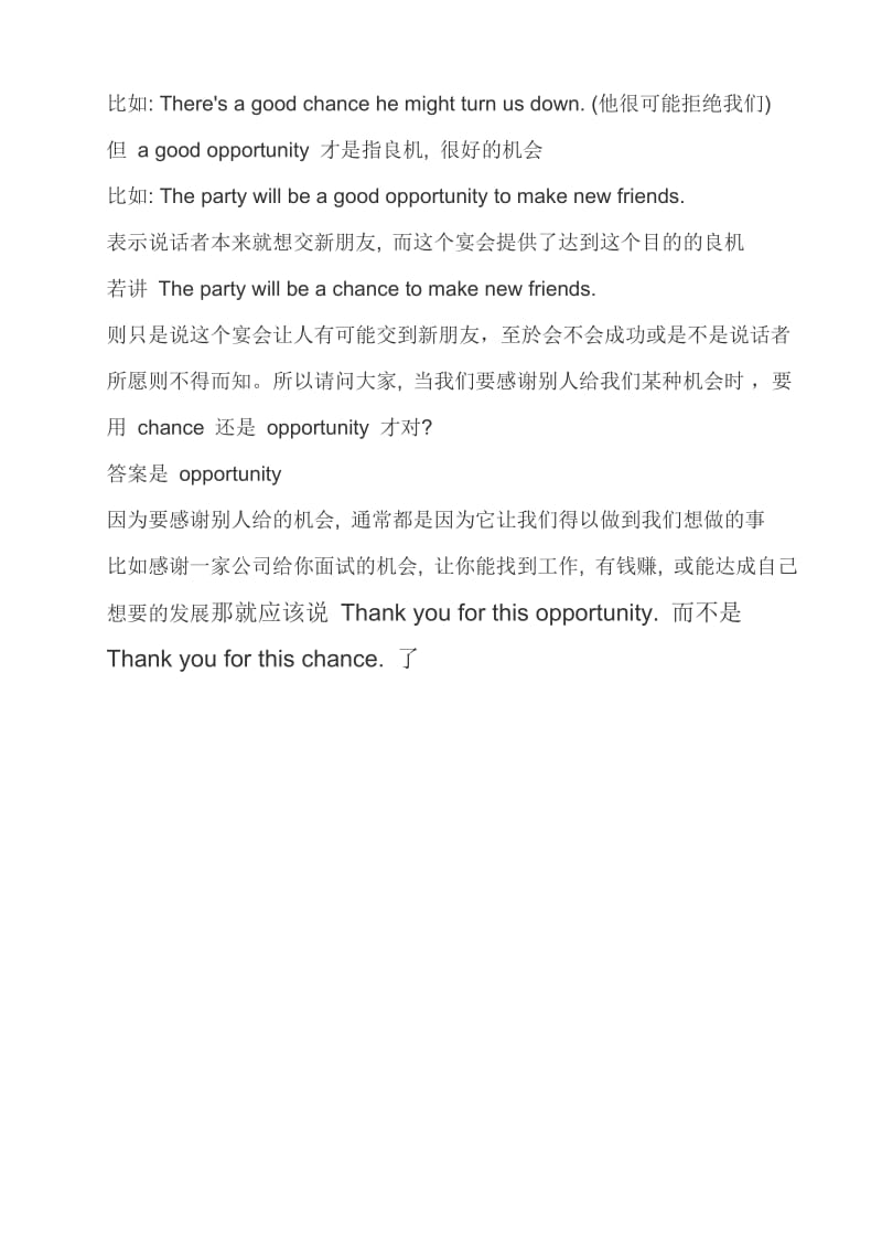 Opportunity和chance的区别.doc_第2页
