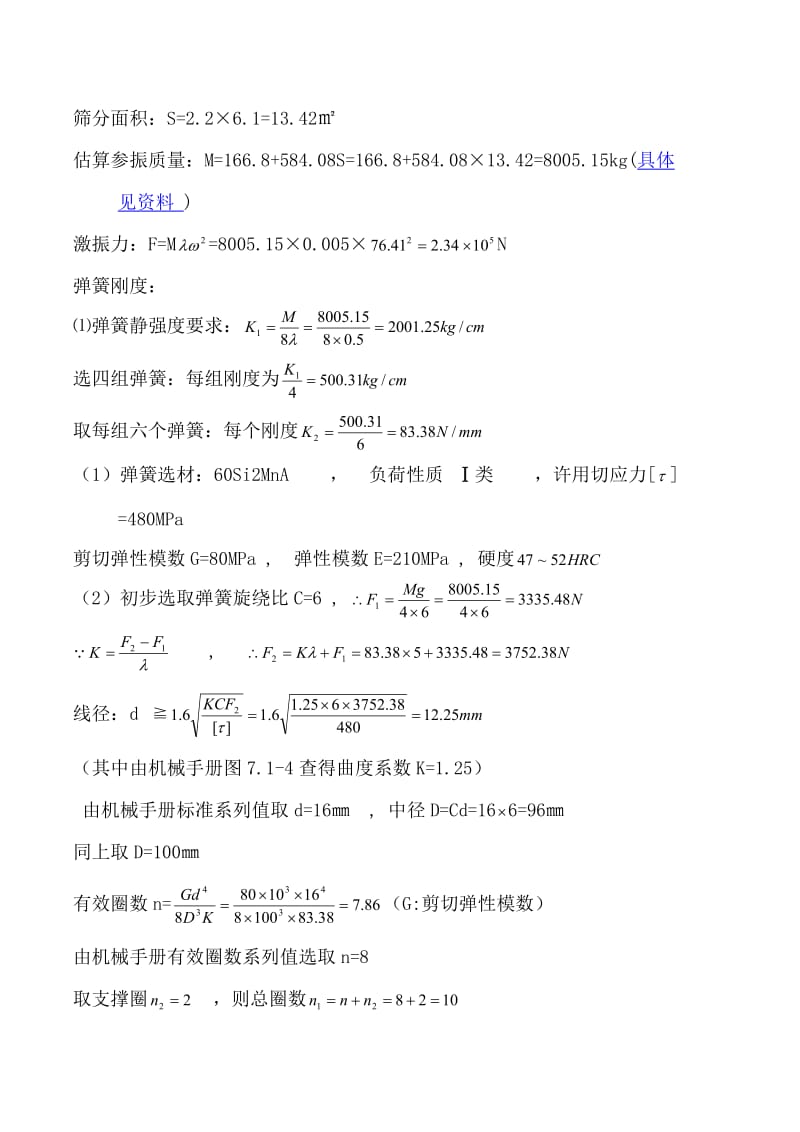 振动筛参数计算.doc_第2页