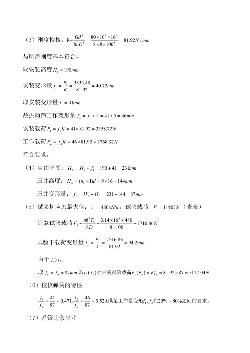 振动筛参数计算.doc_第3页