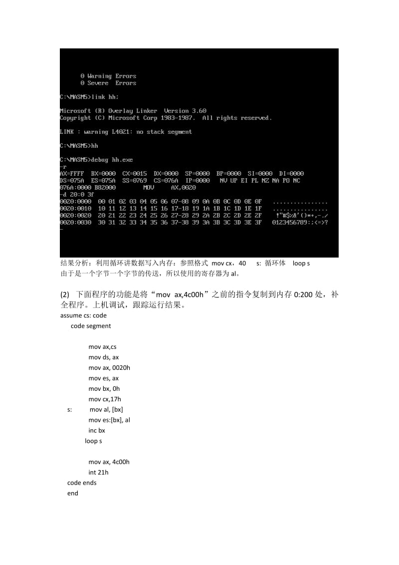 实验3汇编实验.doc_第2页