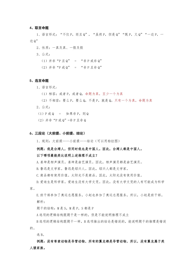 考研逻辑公式.doc_第2页