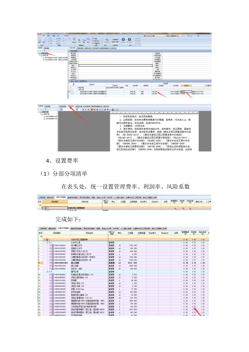 鹏业软件操作流程.doc_第2页