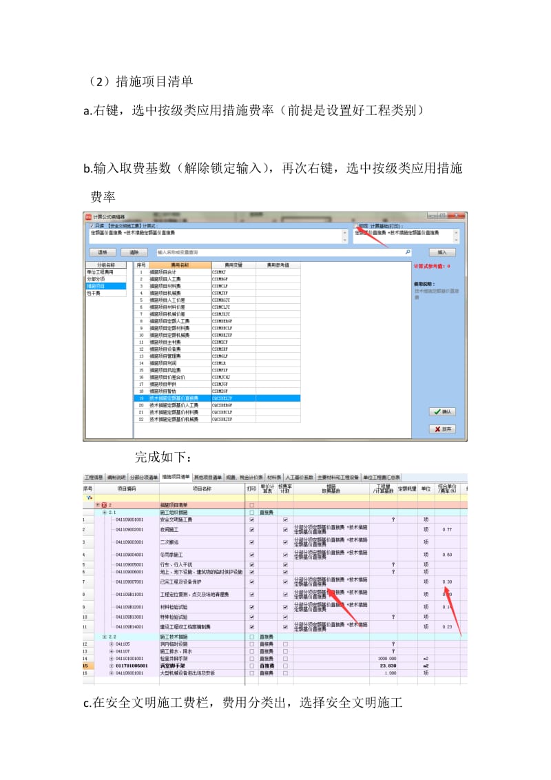 鹏业软件操作流程.doc_第3页