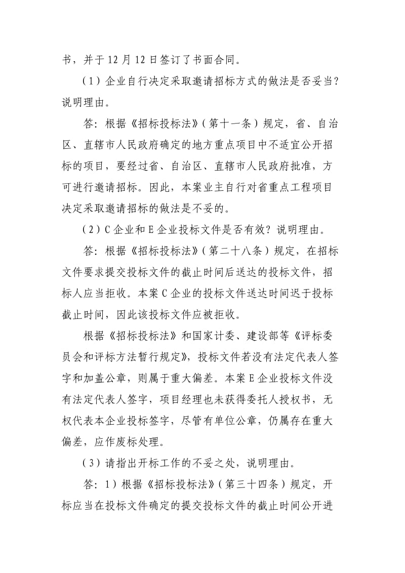 工程招标投标案例分析.doc_第2页