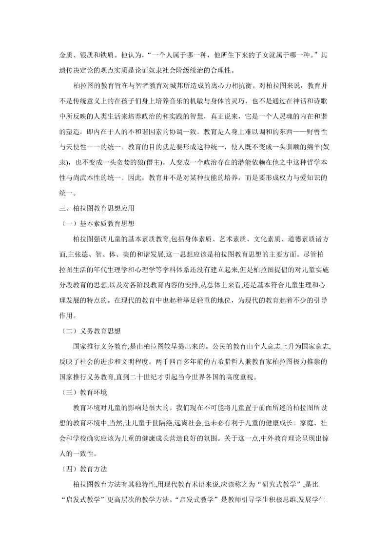 柏拉图教育思想评价.doc_第3页