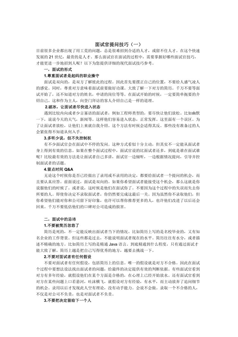 面试官的提问技巧.doc_第3页