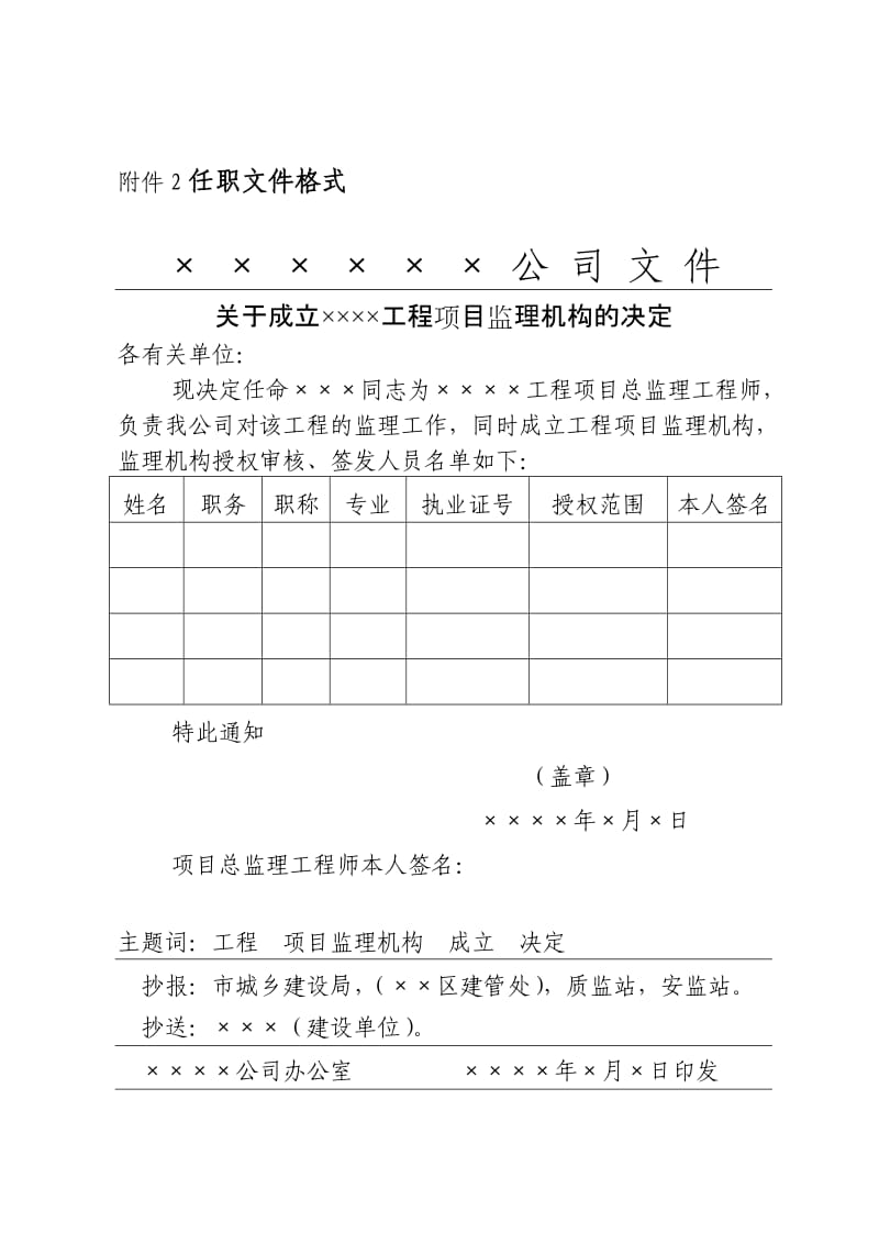 任职文件格式.doc_第3页