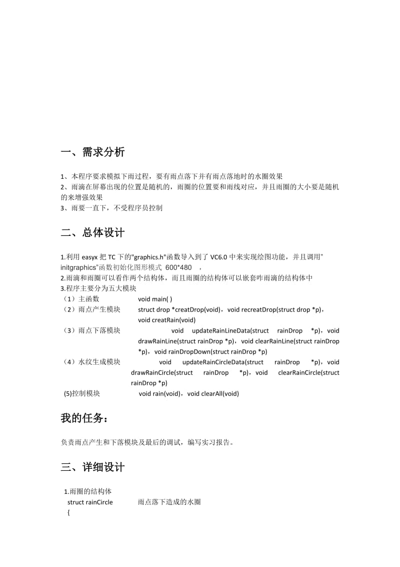 C语言编程模拟下雨by张田浩.doc_第2页