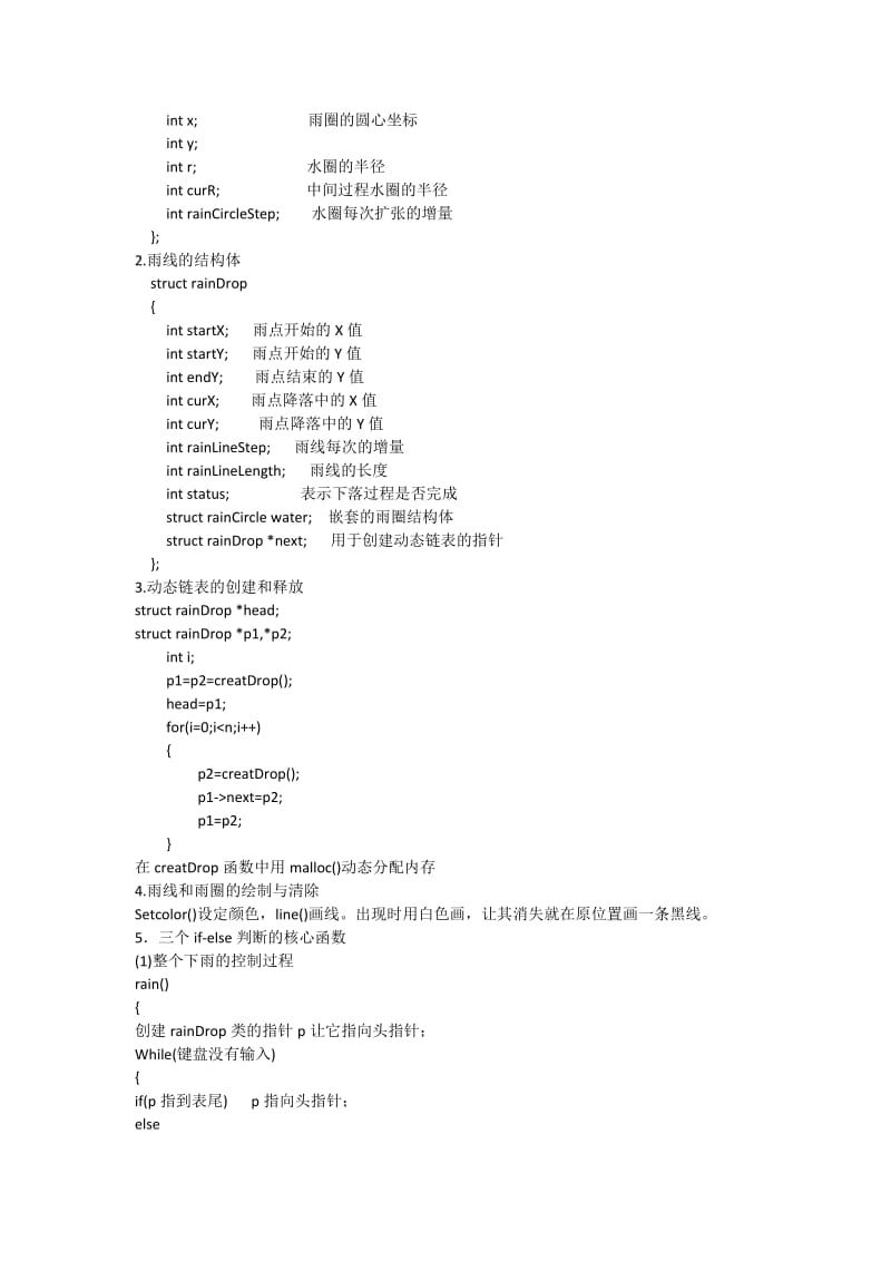 C语言编程模拟下雨by张田浩.doc_第3页